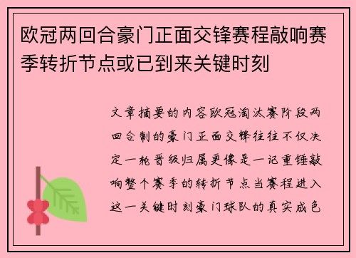 欧冠两回合豪门正面交锋赛程敲响赛季转折节点或已到来关键时刻 欧冠两回合豪门正面交锋赛程敲响赛季转折节点或已到来关键时刻