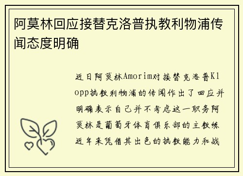 阿莫林回应接替克洛普执教利物浦传闻态度明确 阿莫林回应接替克洛普执教利物浦传闻态度明确