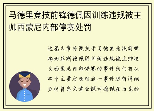 马德里竞技前锋德佩因训练违规被主帅西蒙尼内部停赛处罚