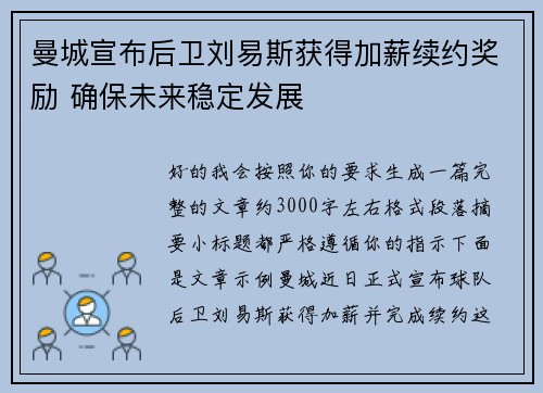 曼城宣布后卫刘易斯获得加薪续约奖励 确保未来稳定发展